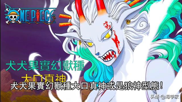 Rating Jabra's Wolf Devil Fruit #onepiece #yamato #luffy #zoro #ohara , rating devil fruits