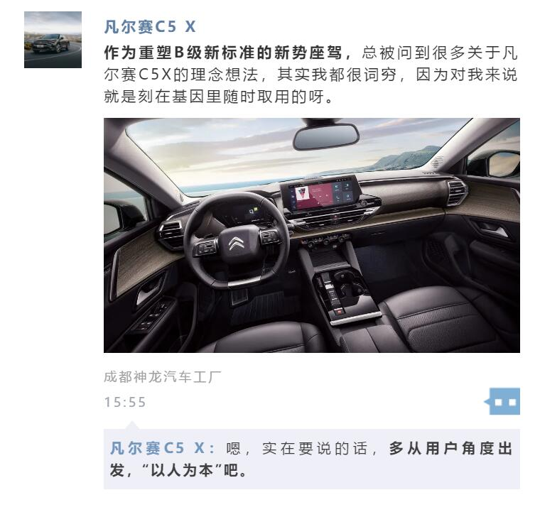 雪铁龙全新旗舰凡尔赛C5 X能不能打出新标杆？