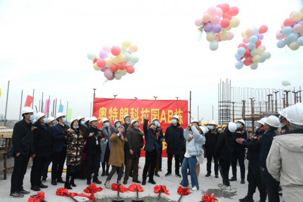 「喜封金頂」熱烈祝賀奧特朗科技園AB棟項(xiàng)目榮耀封頂