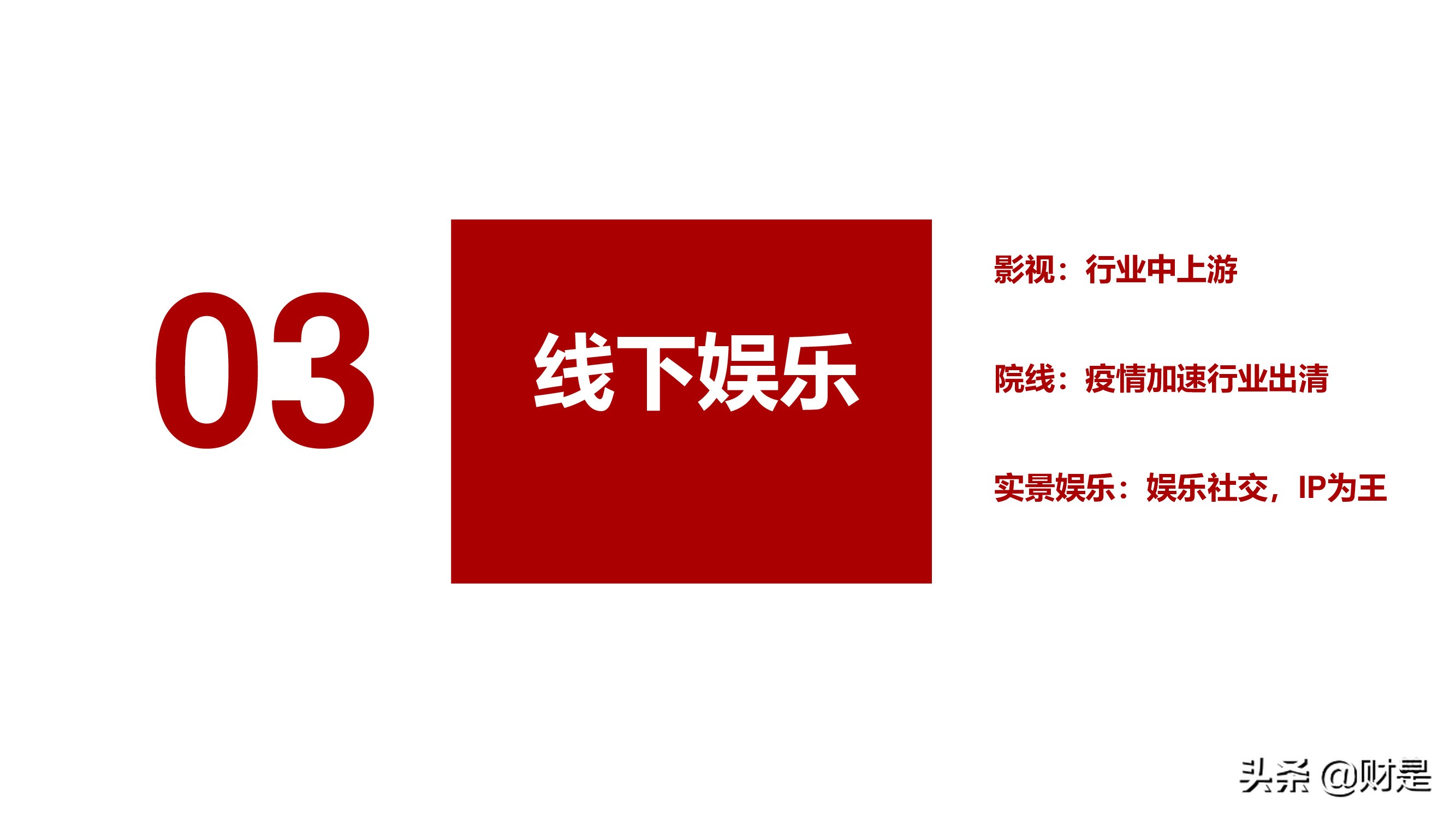 傳媒行業(yè)秋季投資策略：新產(chǎn)品，新周期