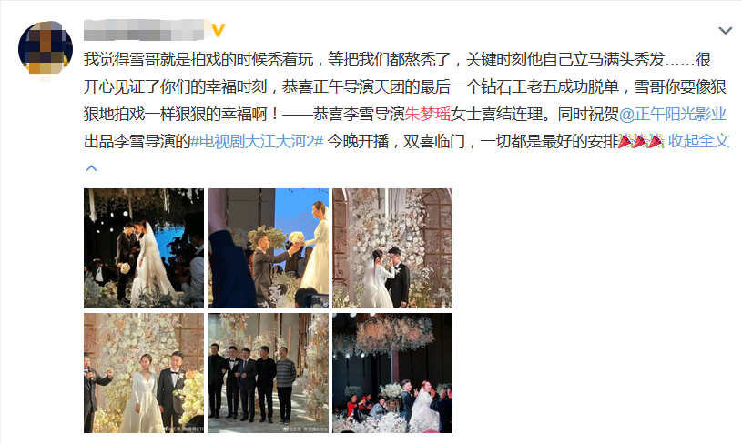 正午阳光导演李雪大婚！新娘和杨紫是同班同学，曾扮演伪装者阿香