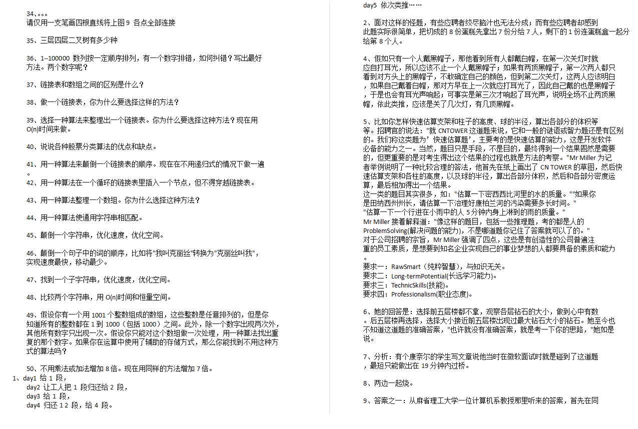 B站10w+下載量，涵蓋100+大廠軟體測驗面試筆試題，面試就靠它了