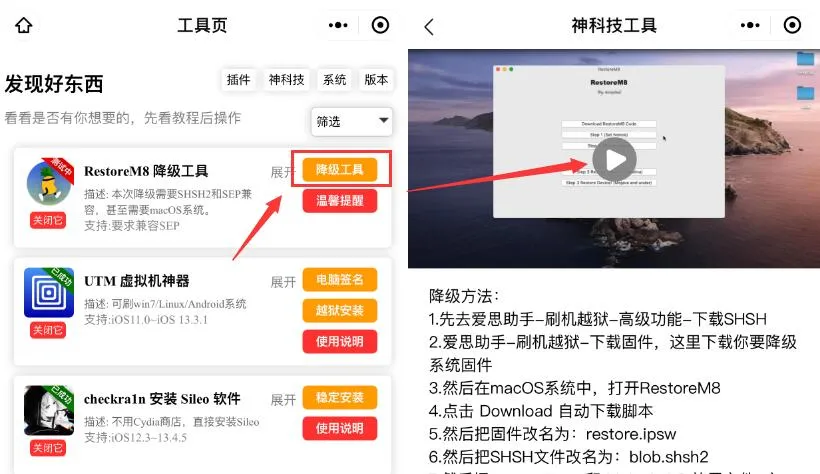 iOS 13.4.1 能够 退级更低？RestoreM8 退级专用工具