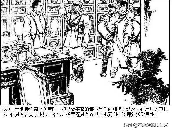 连环画欣赏一《少帅传奇》