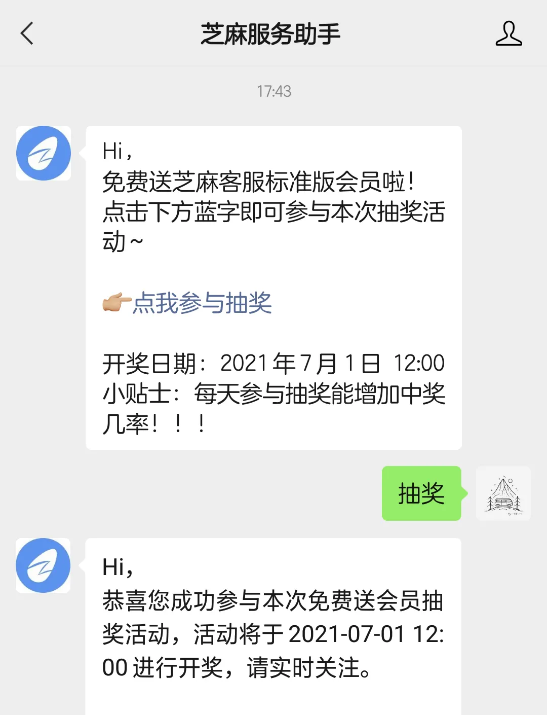 公众号如何利用关键词抽奖来做营销活动?