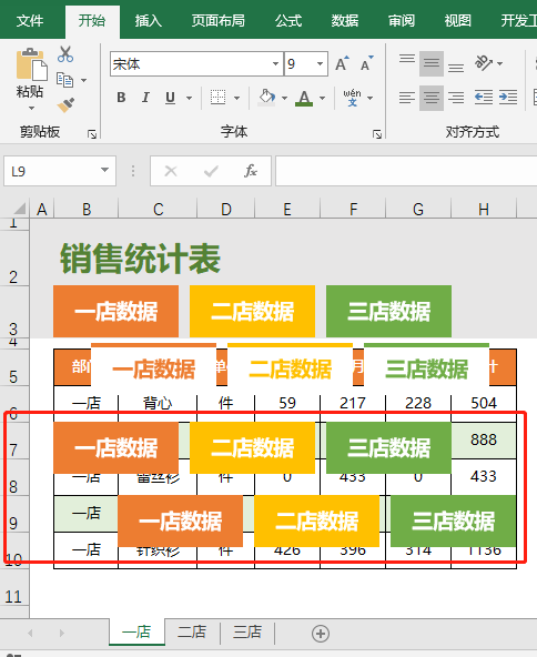 Excel表格的创意+个性：漂亮的可切换式的卡片销售统计表