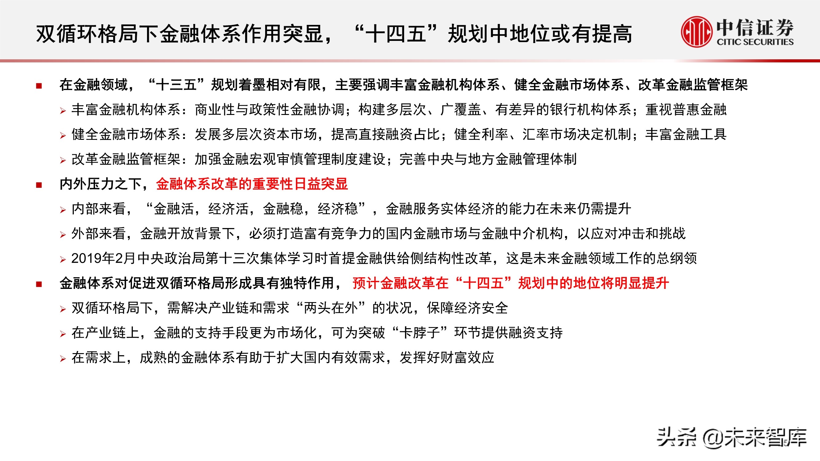 “十四五”规划展望