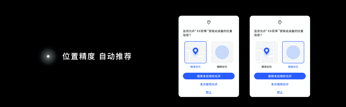 荣耀隐私保护与安全技术白皮书发布，荣耀Magic3带来模糊位置功能