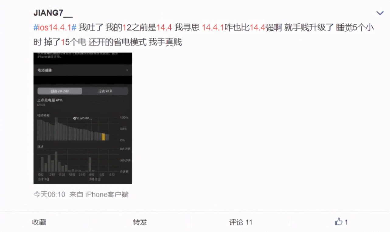 别更新iOS14.4.1！过来人告诉你，小心续航彻底崩了