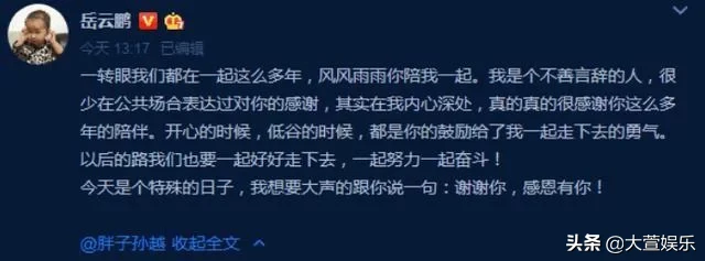 岳云鹏520发文，词句感人肺腑，结果却同时“得罪”了两个人