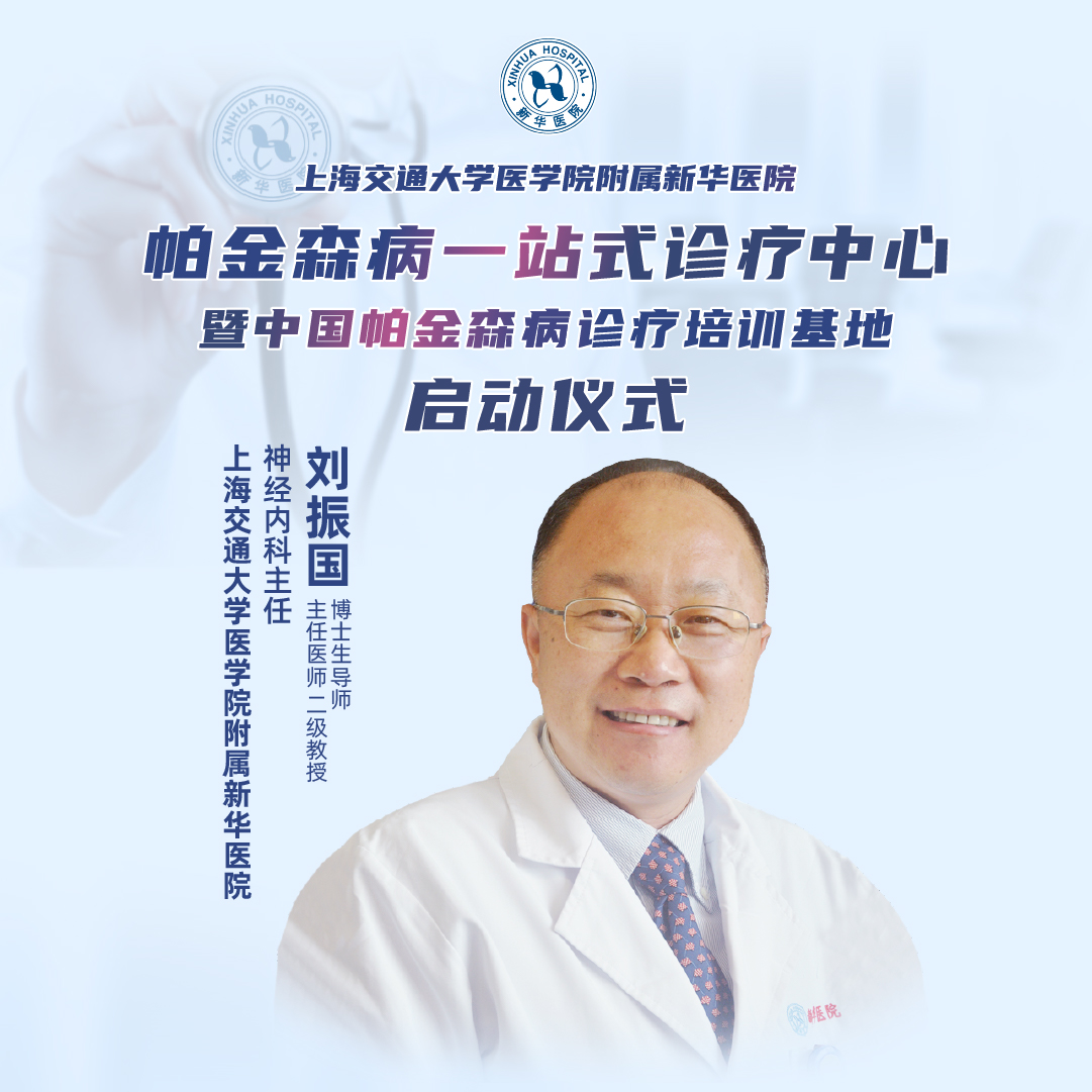 直播｜帕金森病一站式诊疗中心启动仪式