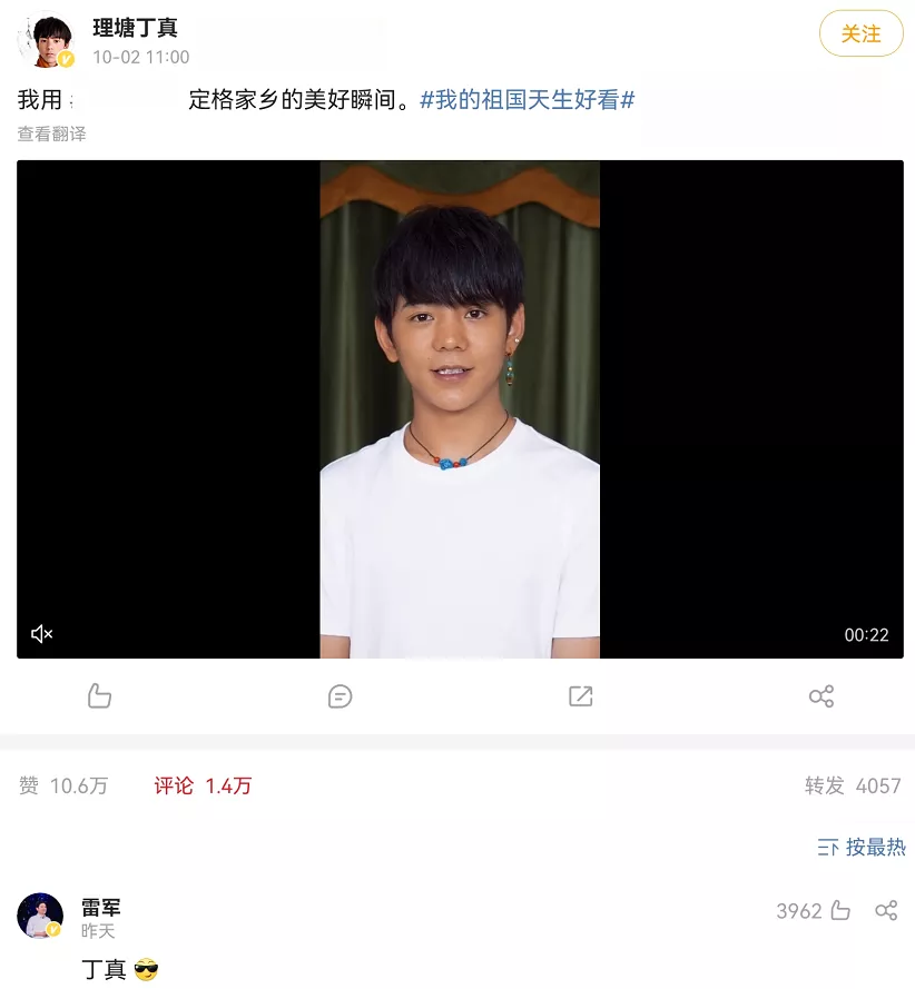 丁真推广手机引发争议,雷军本人宣传惹怒网友,转发直接被骂删