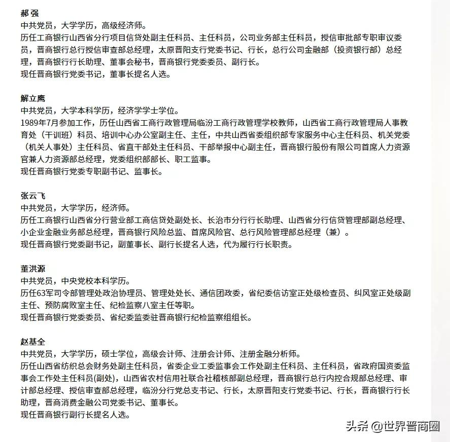 重磅官宣!与王俊飚座谈,郝强已任晋商银行党委书记、董事长