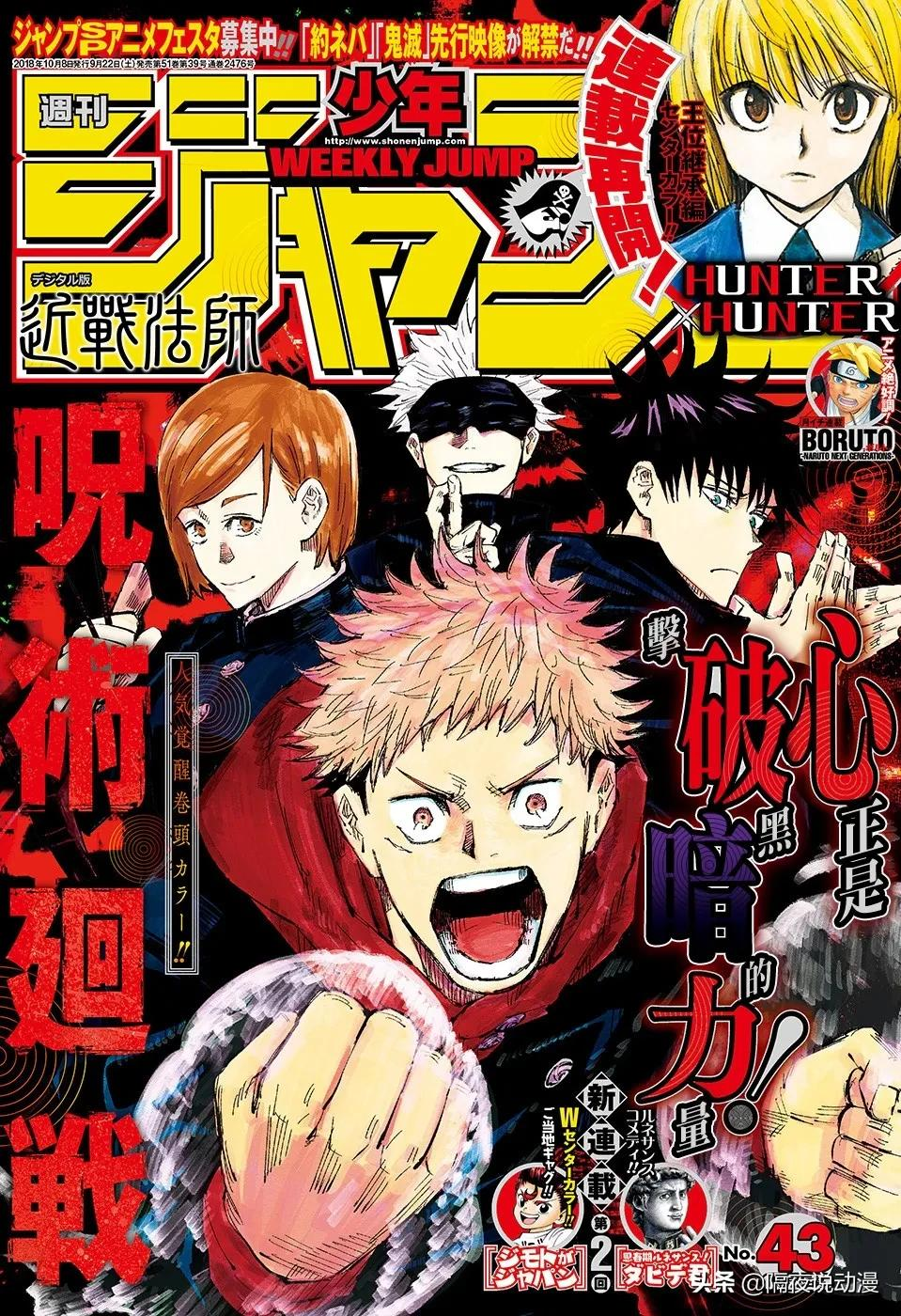 咒術回戰 休刊1個月 日漫連載的強度 曾 勸退 老鳥和老賊 隔夜說動漫 Mdeditor