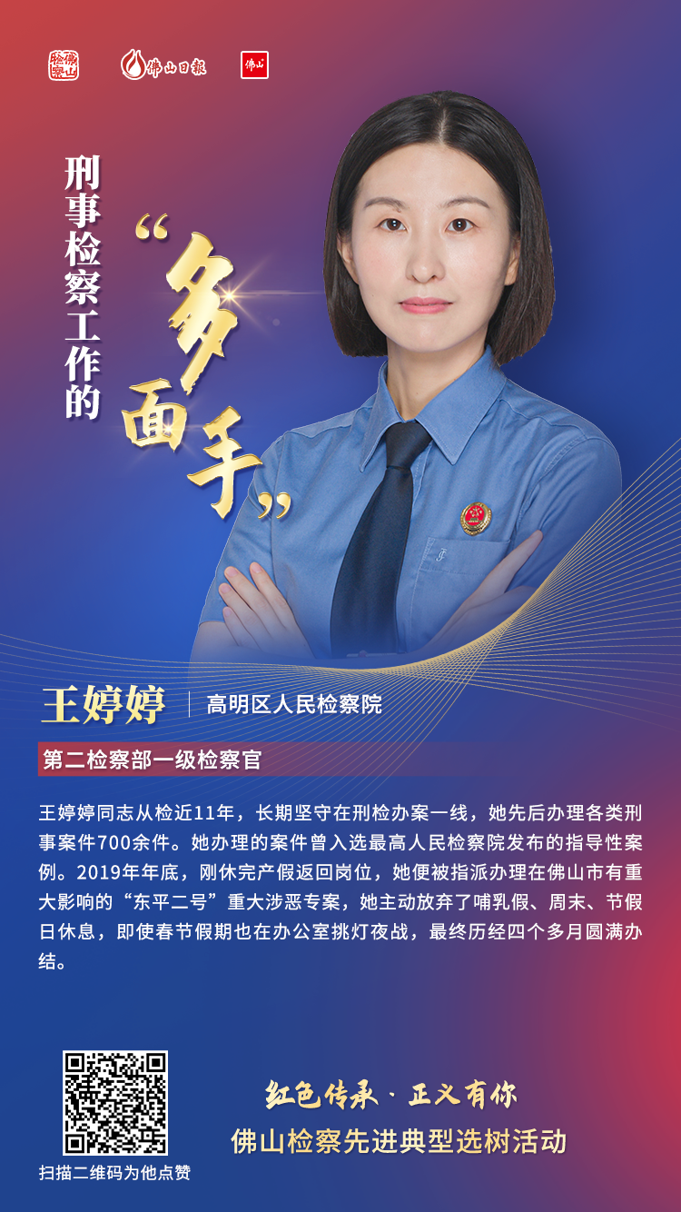 王婷婷：刑事检察工作的“多面手”丨红色传承·正义有你