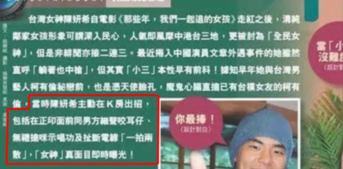 “清纯女神”陈妍希的瓜