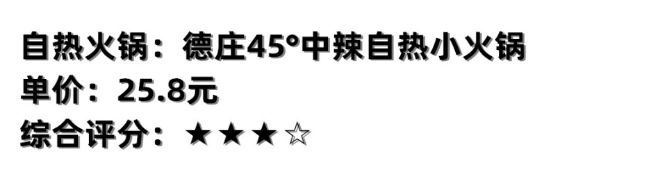 自热火锅也要分级？45°才是中辣，重庆人上手完全hold得住