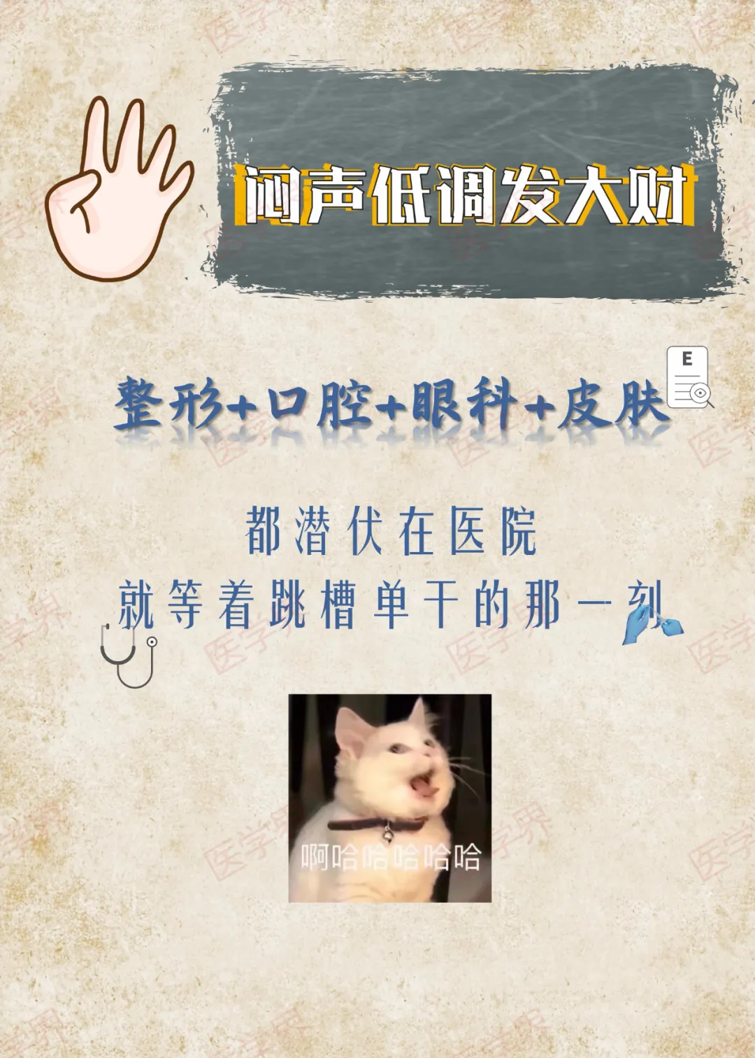 医学专业报考指南