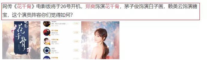 郑爽接演电影版《花千骨》，粉丝烧照片脱粉，