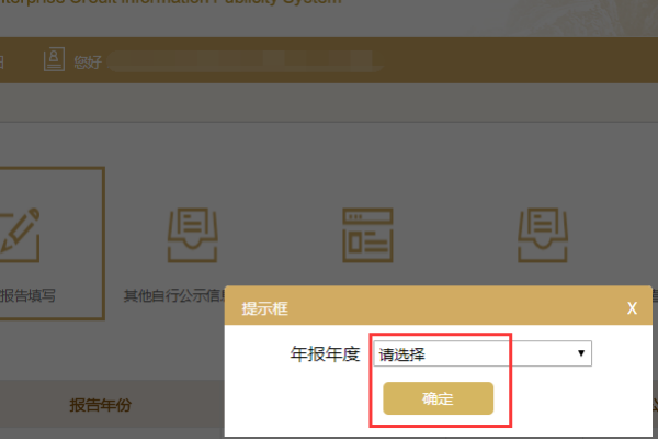 企业年报怎么在网上申报，流程是什么？