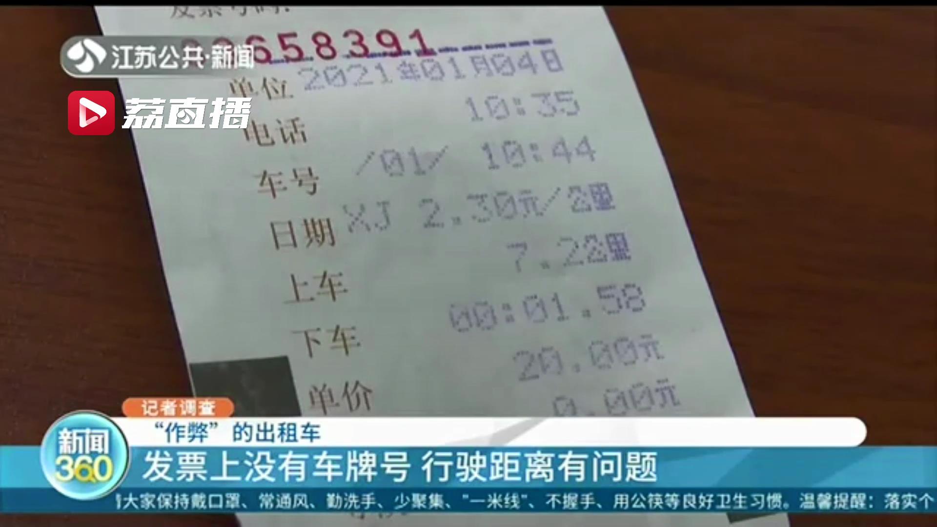 40分钟接个近单 司机没绕路发票上多了2公里也没车牌号 原来被动了手脚