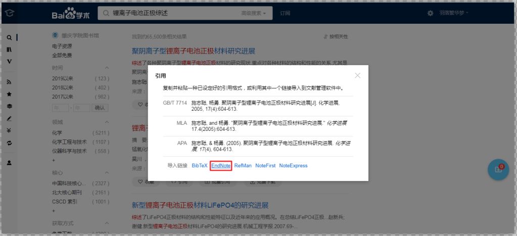 EndNote系列教程（二）：文献信息导入方式