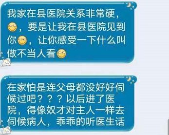 一段医学专业的聊天记录引争议，言语让人气愤，护士就这么不堪？