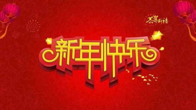 春节经典拜年祝福语大全，发朋友圈很受欢迎！