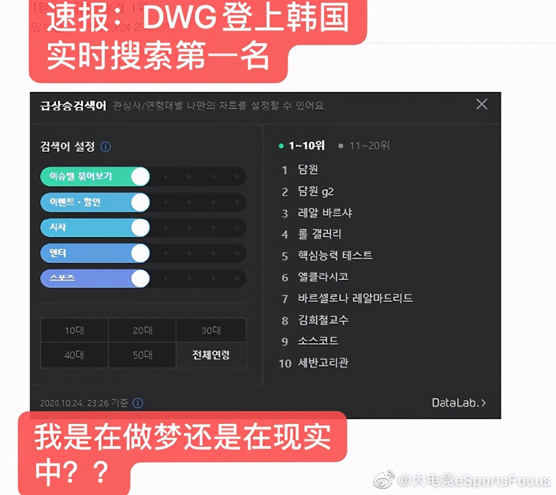 S10韩网热议DWG晋级决赛：我们现在来到第二赛区啦