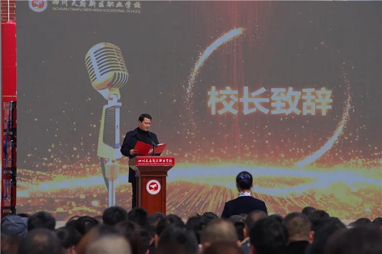 十八而志 大任始承——天府新区职业学校成人礼暨高考誓师大会