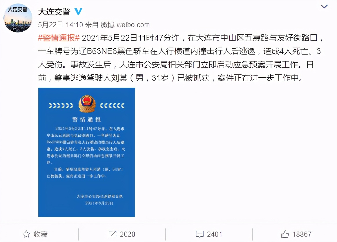 大连劳动公园车祸，大约10人遇难？官方回应