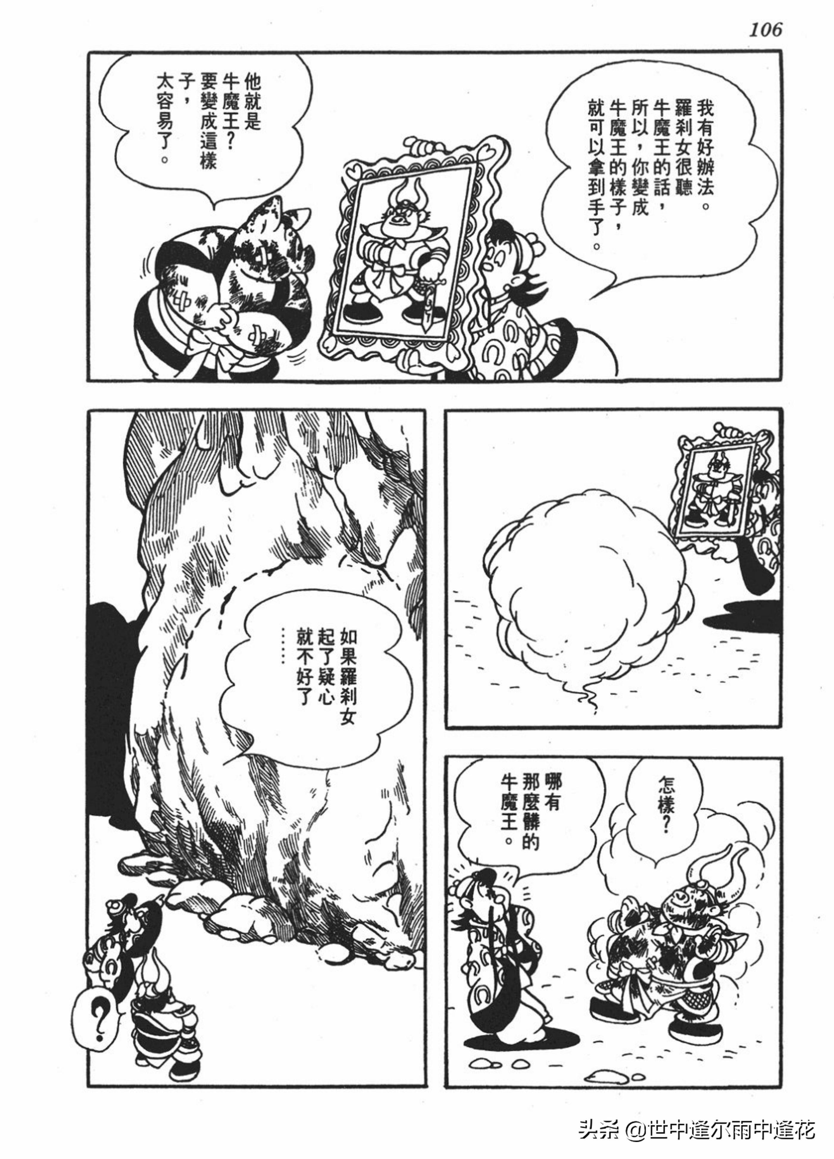 漫画 我的孙悟空第2集 手冢治虫作品 资讯咖