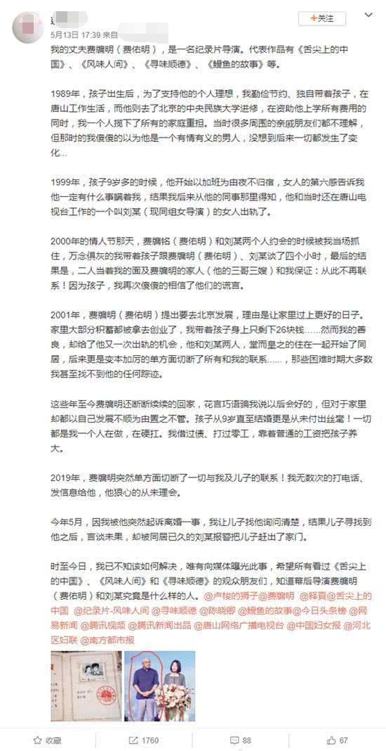 抛妻弃子？《舌尖》导演被妻子本人曝丑闻，名