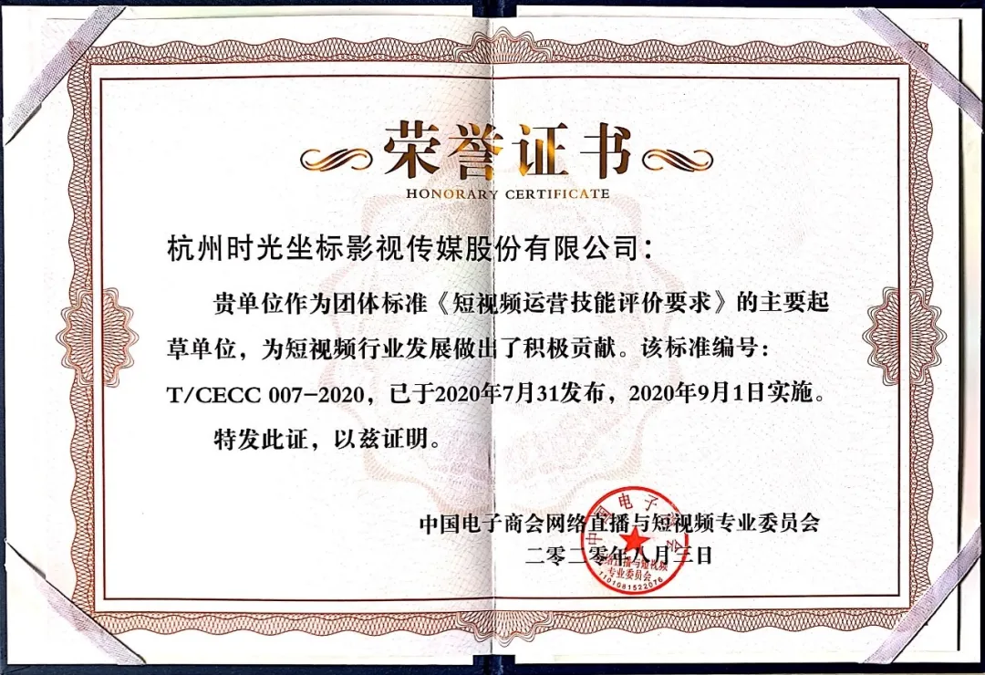 时光坐标作为核心起草单位之一 合力打造短视频运营规范