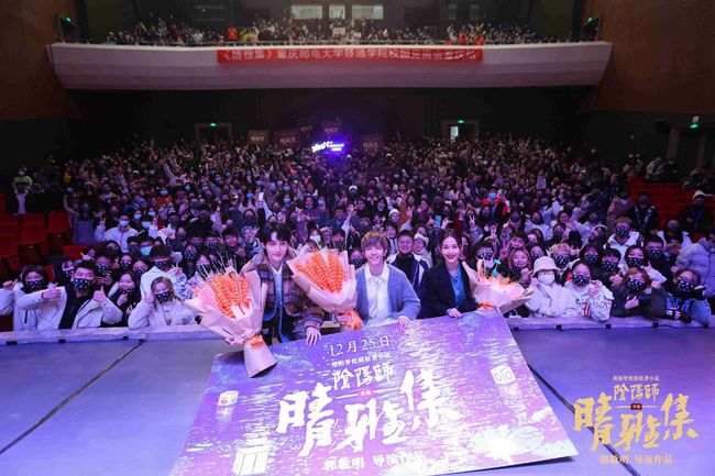 《晴雅集》重庆路演 王子文汪铎“60年异地恋”现场催泪