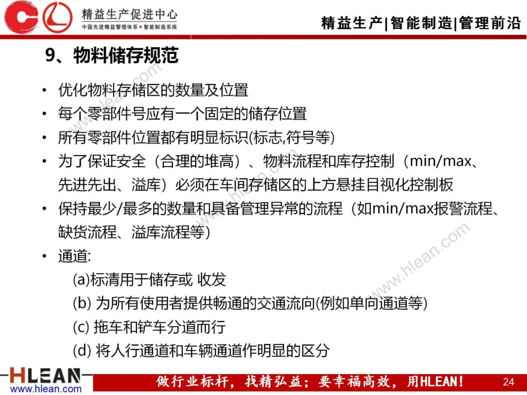 「精益学堂」汽车制造企业物流规划内容和方法