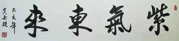 弘扬雷锋精神书画名家 张孔湘——笔精墨妙 挥洒自如