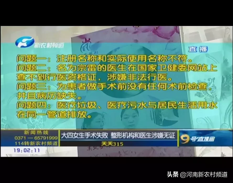 天天315 女大学生整形失败，3个月不敢出门