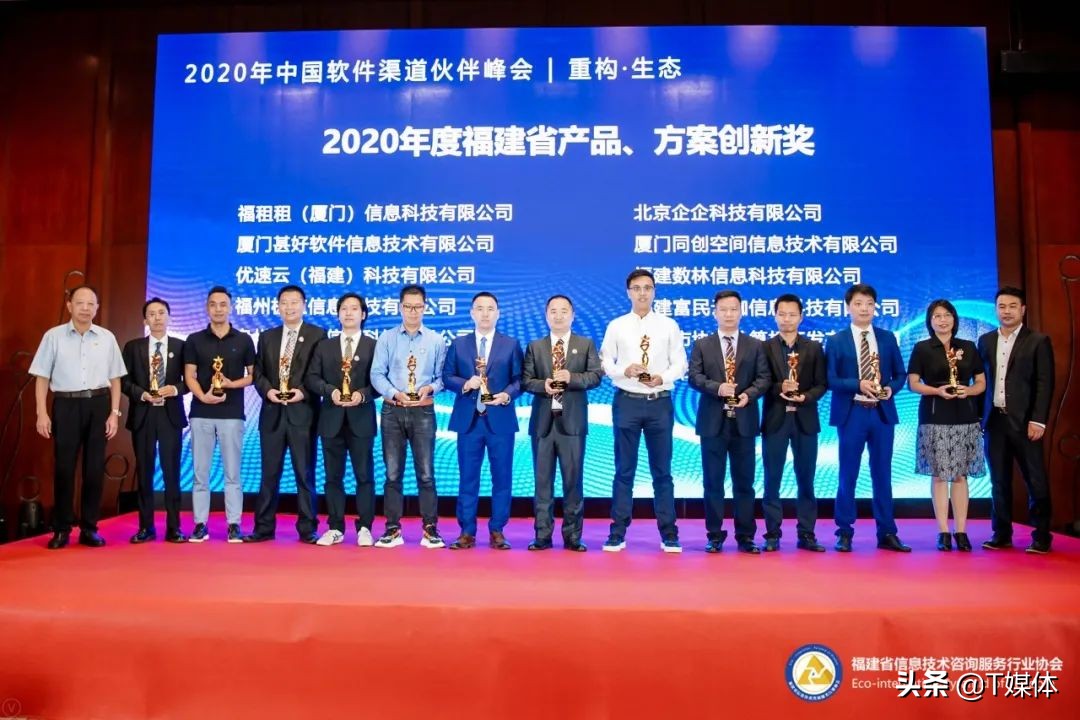2020中国软件渠道伙伴峰会厦门启航
