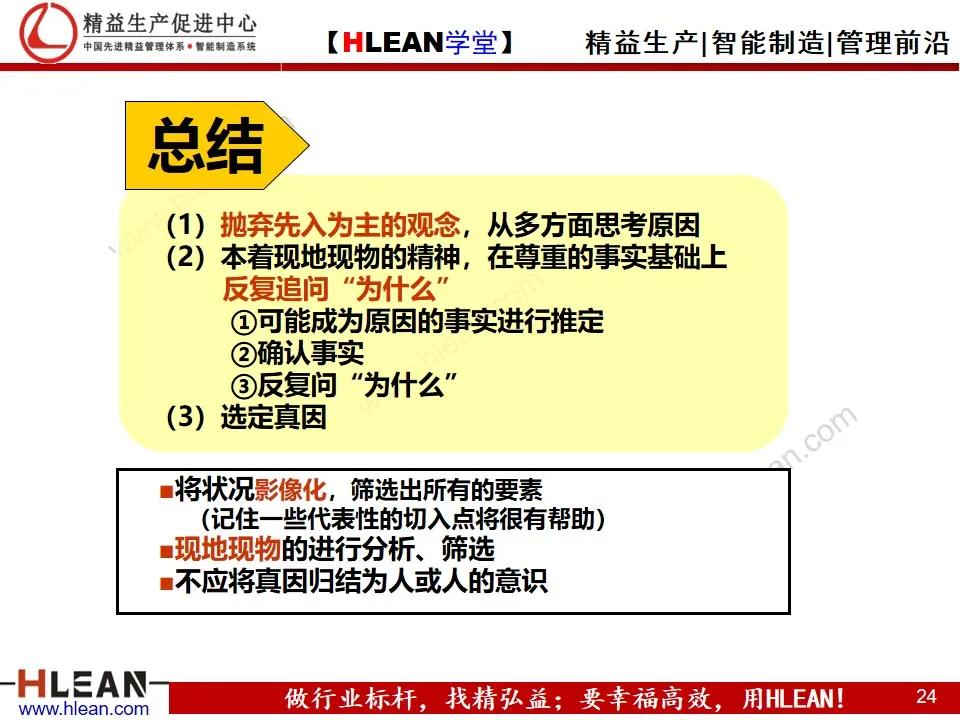 「精益学堂」丰田问题解决法