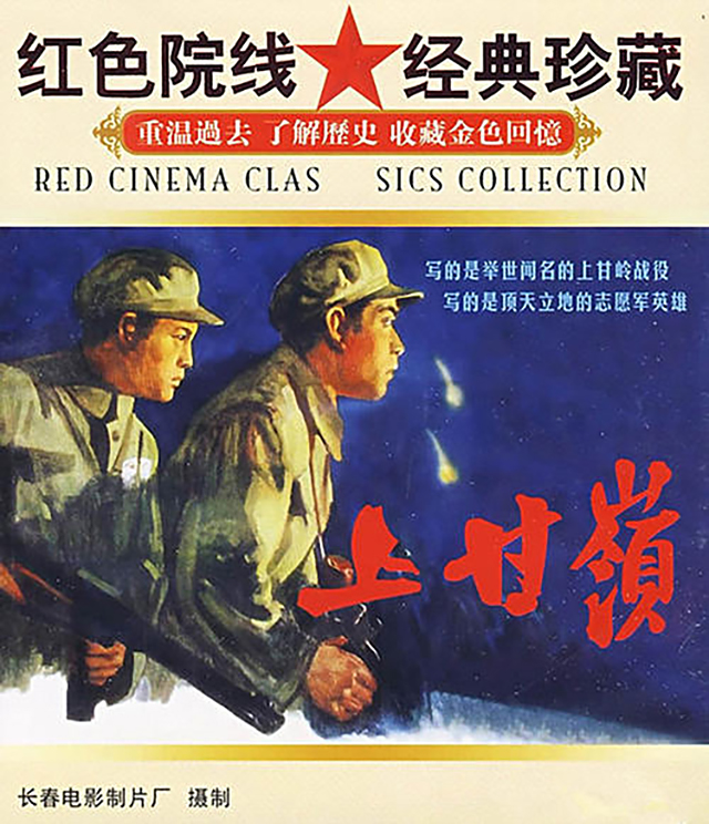 《上甘嶺》：演員八成都有過軍旅生活，女衛(wèi)生員扮演者已移居美國(guó)