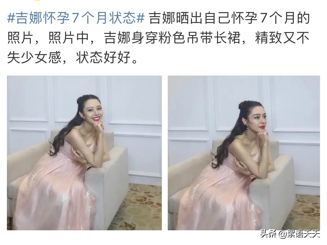 吉娜怀孕7个月晒美照，网友：别再用少女感、白