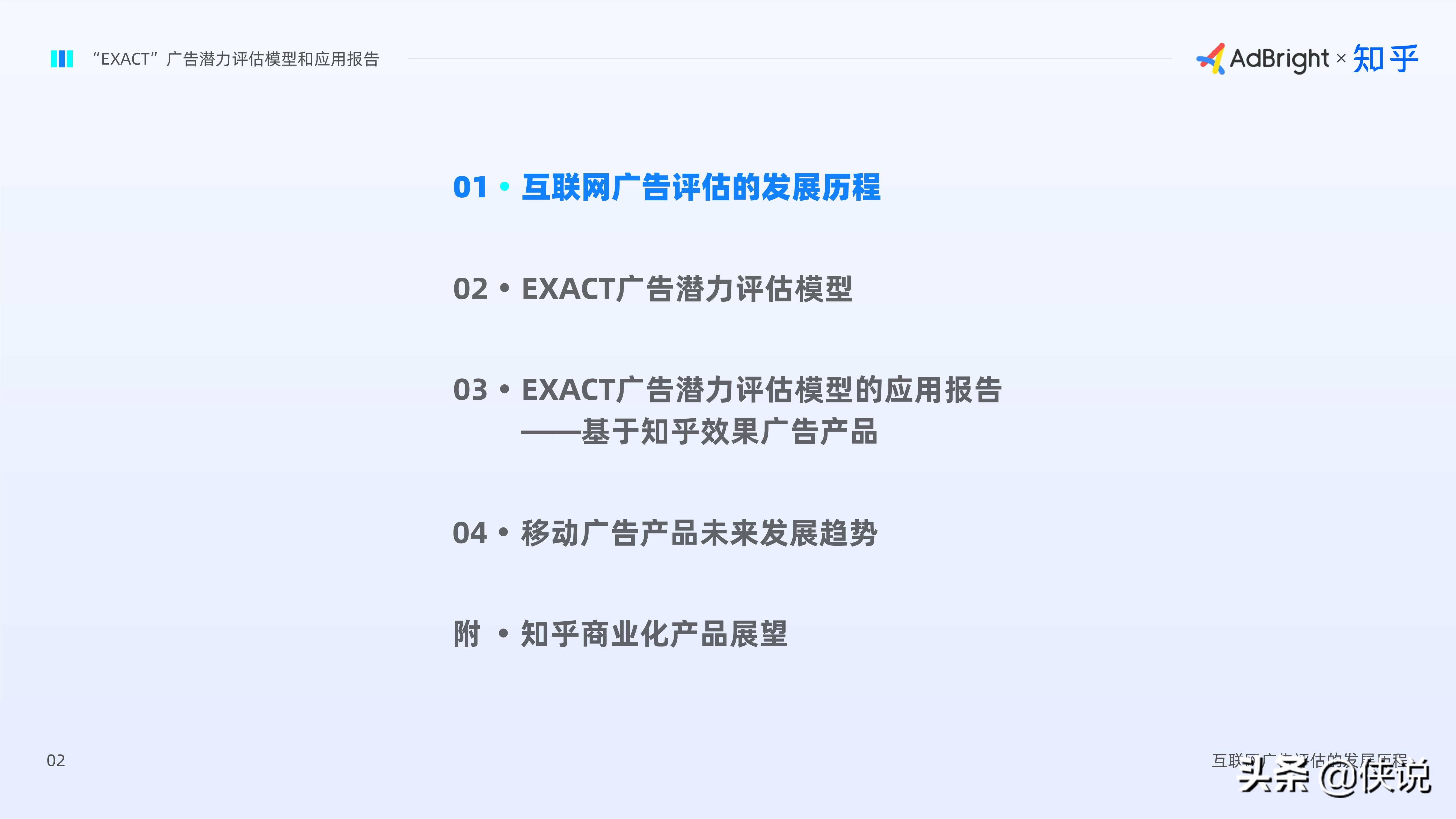 EXACT广告潜力评估模型和应用报告（AdBright知乎）