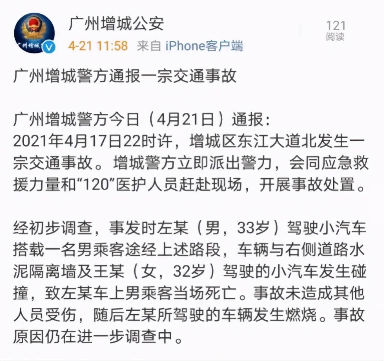 又出大事！广州一辆特斯拉突发燃烧！男乘客当场死亡，警方最新通报来了