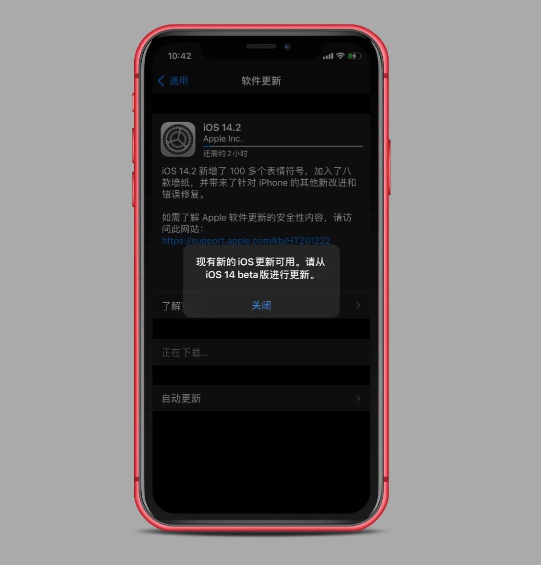 iOS 14.2 GM 公布：提升4大新作用，恢复讨厌的弹出窗口