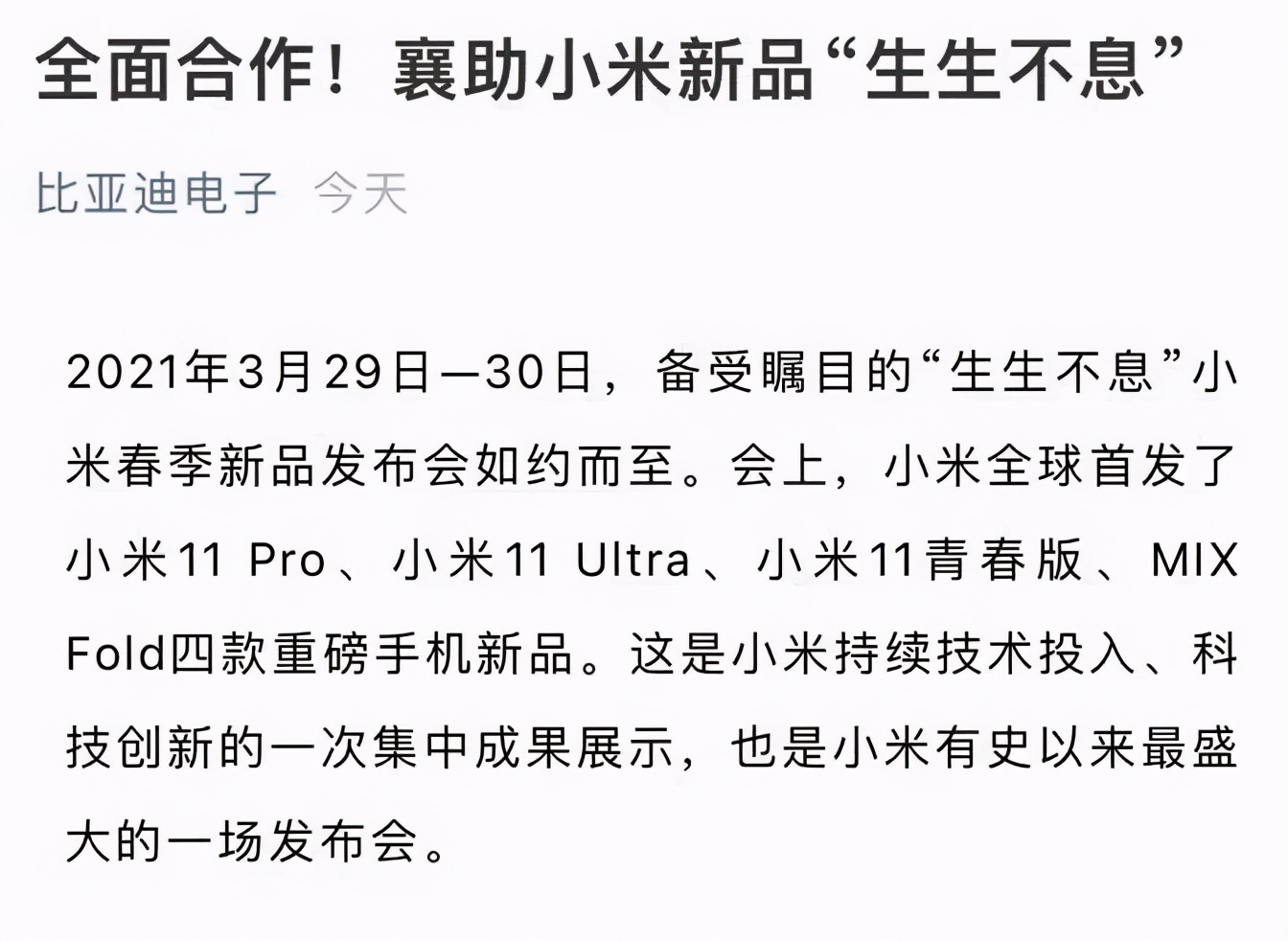 为何说小米造车成功概率不低，代工最有可能找比亚迪？