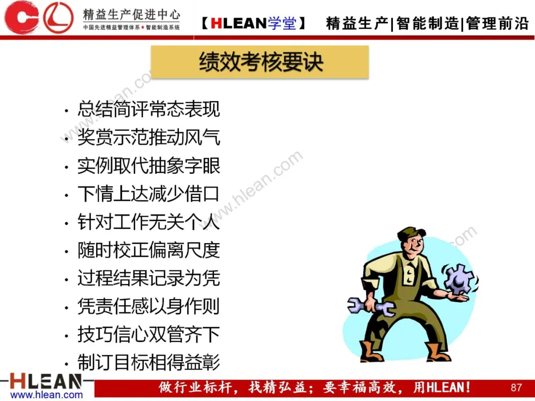 「精益学堂」目标管理