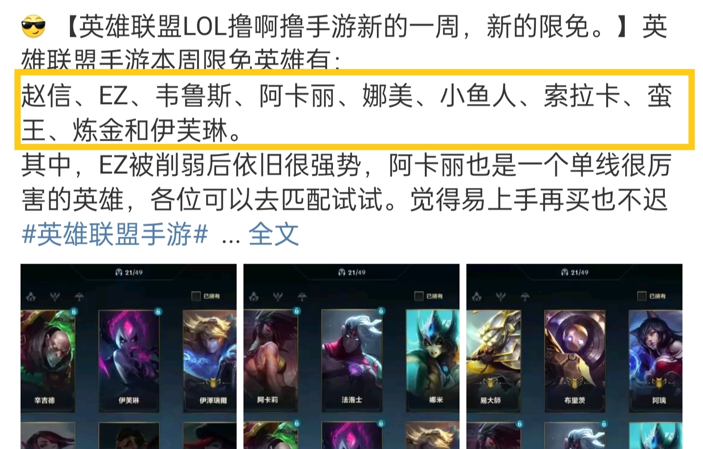 LOL手游10名英雄限免，EZ、赵信在内，策划削弱后照样能玩