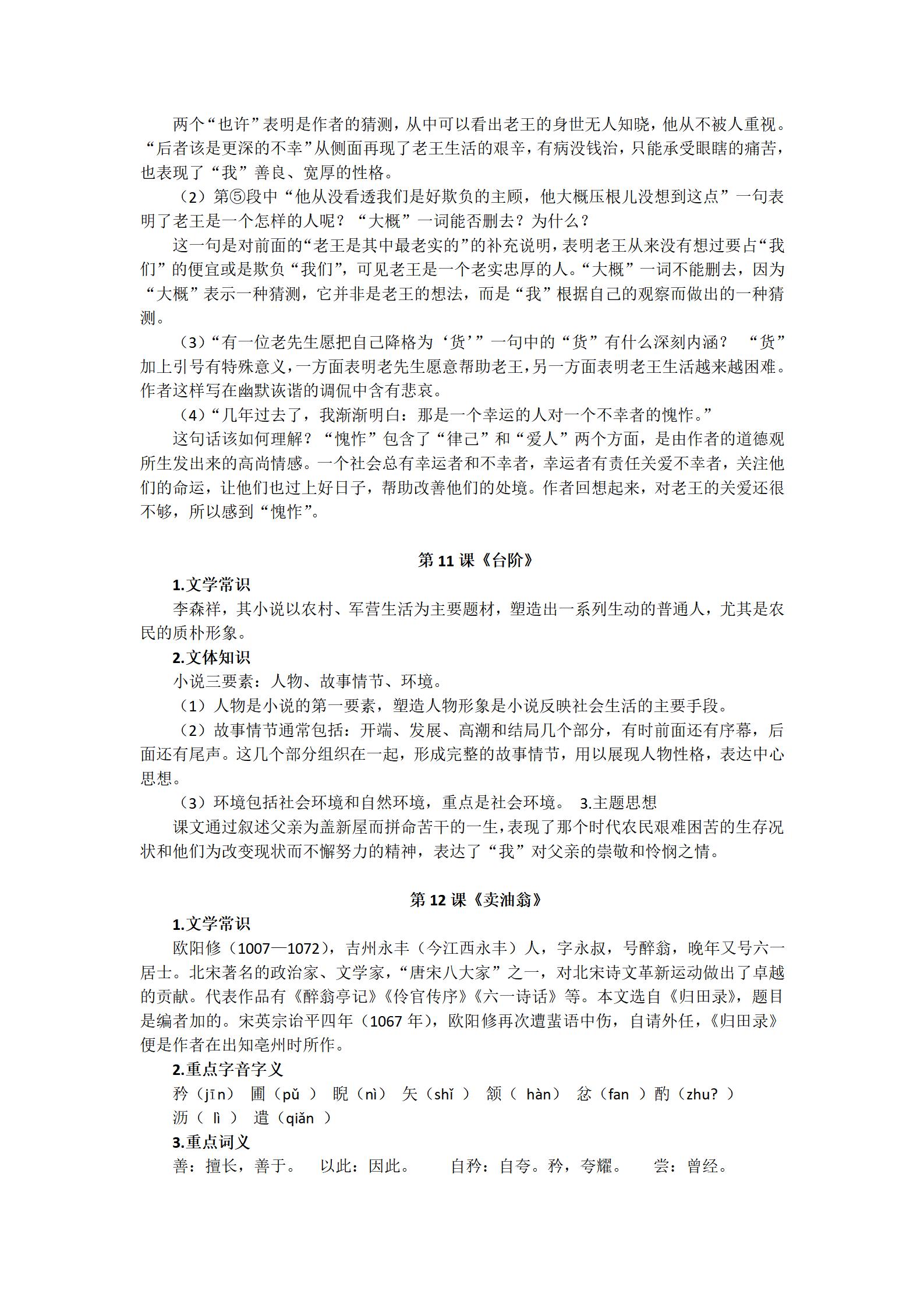 人教版七年级下册语文学习资料（文学常识，生字词，课内重点）