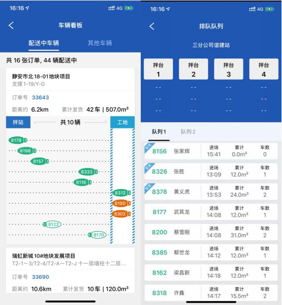 混凝土排队管理系统，搅拌站手机调度软件介绍，砼行APP